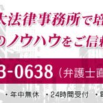 金融商品トラブルは弁護士が解決します!