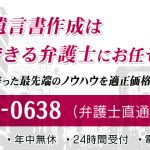 相続・遺産分割トラブルに強い弁護士への無料法律相談なら