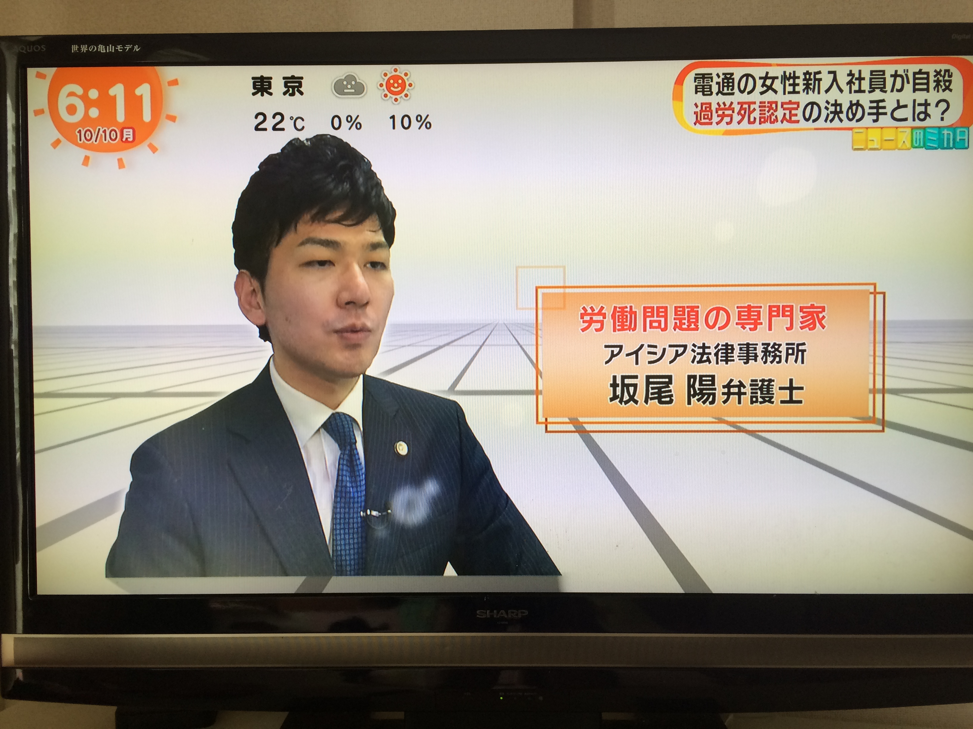 電通過労死事件で坂尾陽弁護士が「めざましテレビ」から取材を受けました